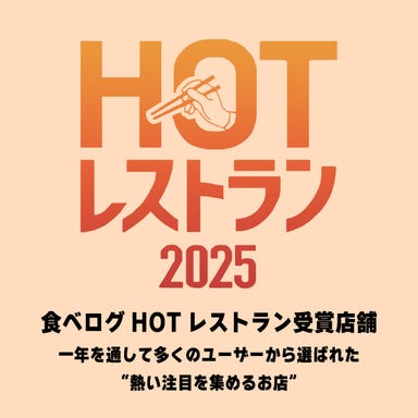 【3時間飲み放題】完全個室 旨い魚とレモンサワー トロ匠 新宿店_【HOTレストラン2025受賞】全国86万以上の店舗の中から食べログの高い基準を超えた飲食店!!本店が選出♪