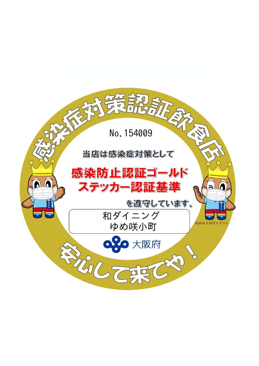 和ダイニング ゆめ咲小町 西梅田 こだわり情報 ぐるなび
