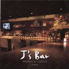 J’s Bar 有楽町