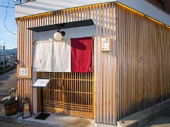 割烹にしい