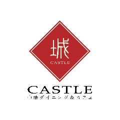 CASTLE 中華ダイニング＆カフェ