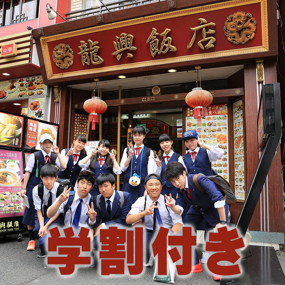 横浜中華街広東料理飲茶食べ放題専門店 龍興飯店 写真 3ページ目 81件 1件 ぐるなび