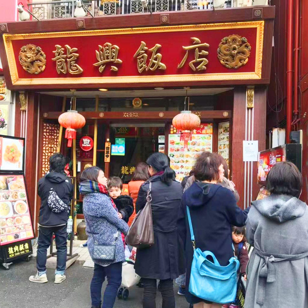 廣東料理 飲茶食べ放題專門店龍興飯店 ロンシンハンテン 相片 橫濱中華街 自助餐 Gurunavi 日本美食餐廳指南 廣東料理 飲茶食べ放題專門店龍興飯店 ロンシンハンテン 相片 橫濱中華街 自助餐 Gurunavi 日本美食餐廳指南