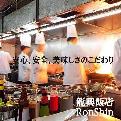 横浜中華街広東料理飲茶食べ放題専門店 龍興飯店 