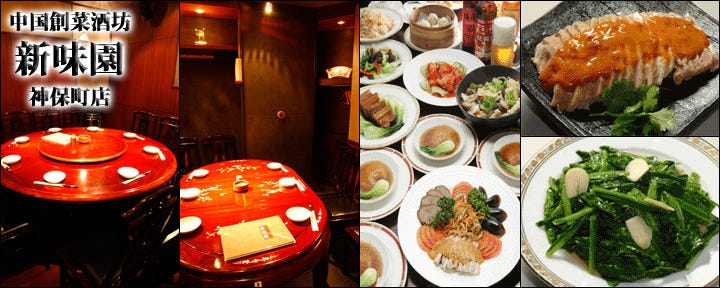 四川料理 秋 神保町本店