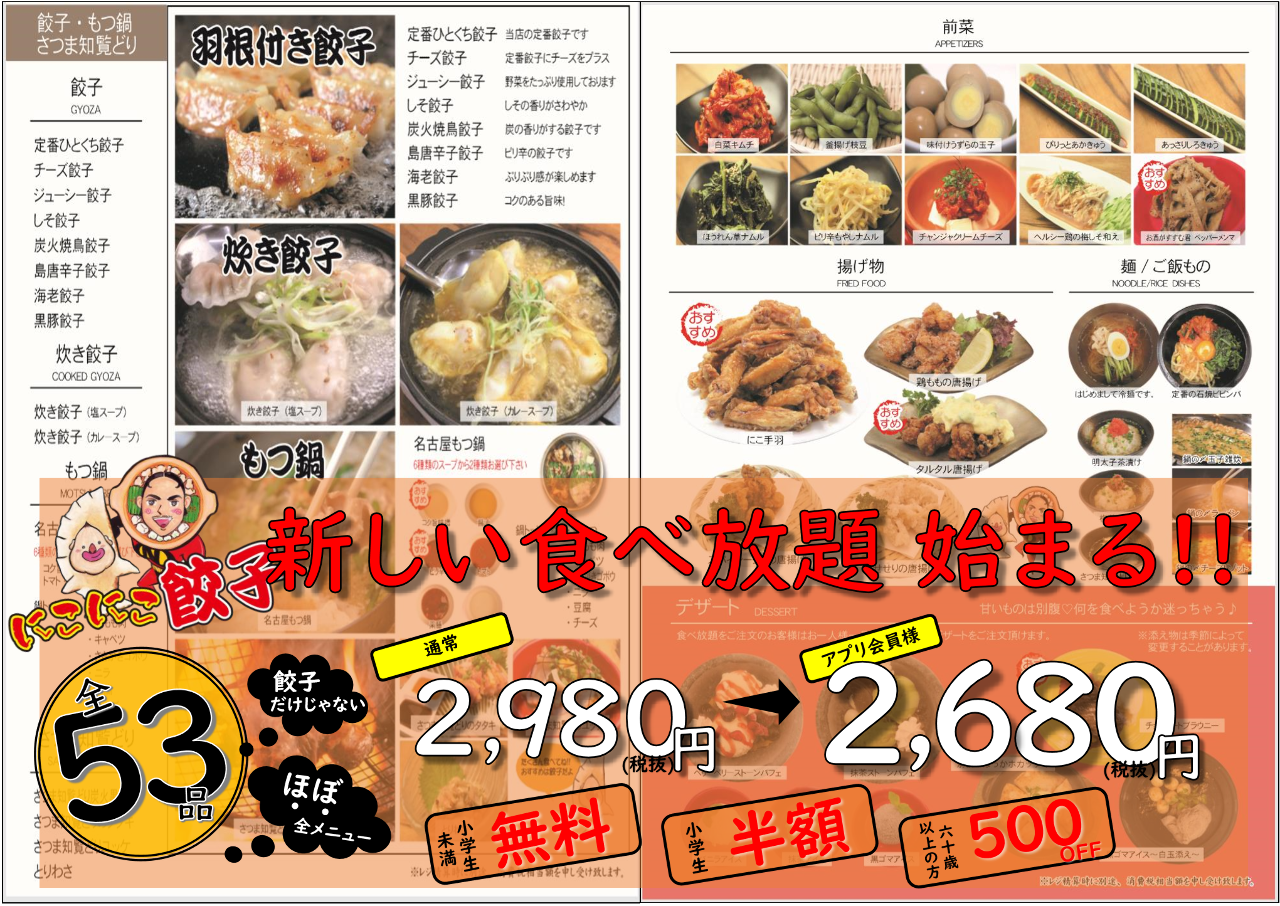 名物 名古屋コーチンスープにこにこ餃子安城店 安城 居酒屋 Gurunavi 日本美食餐廳指南