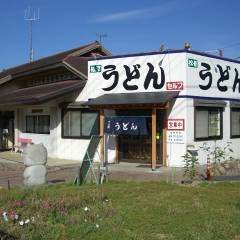 松原うどん 