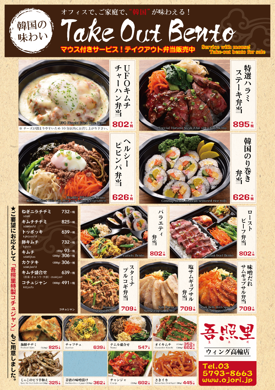吾照里 おじょり 二子玉川店 詳細 周辺情報 Navitime Travel