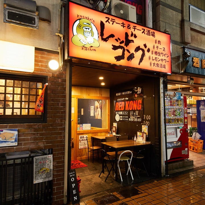 ステーキ チーズ酒場 レッドコング コース 満足間違いなしのコングコース 2h飲み放題付 10品 5 000円 さらに19時までの利用で2 5hに ぐるなび