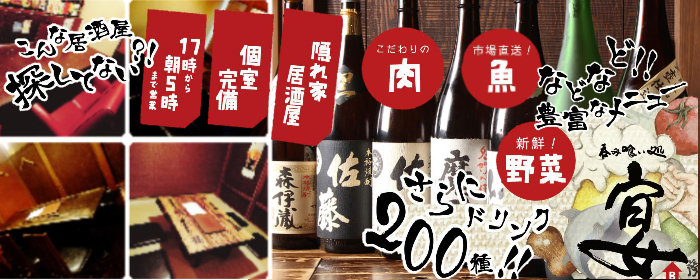 呑み喰い処 宴 千日前店
