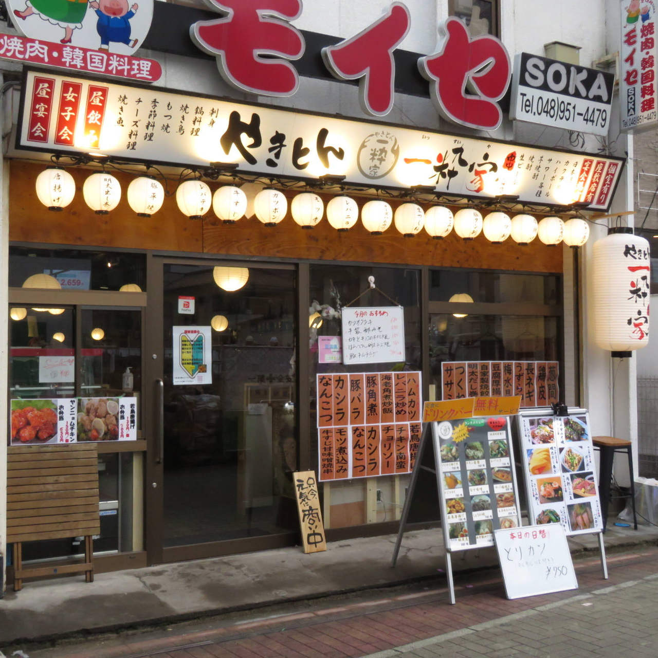 やきとん一粋家 草加店