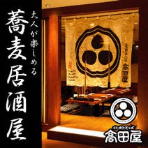 ［大人の集う、蕎麦居酒屋］北前そば 高田屋 新宿東口店の画像