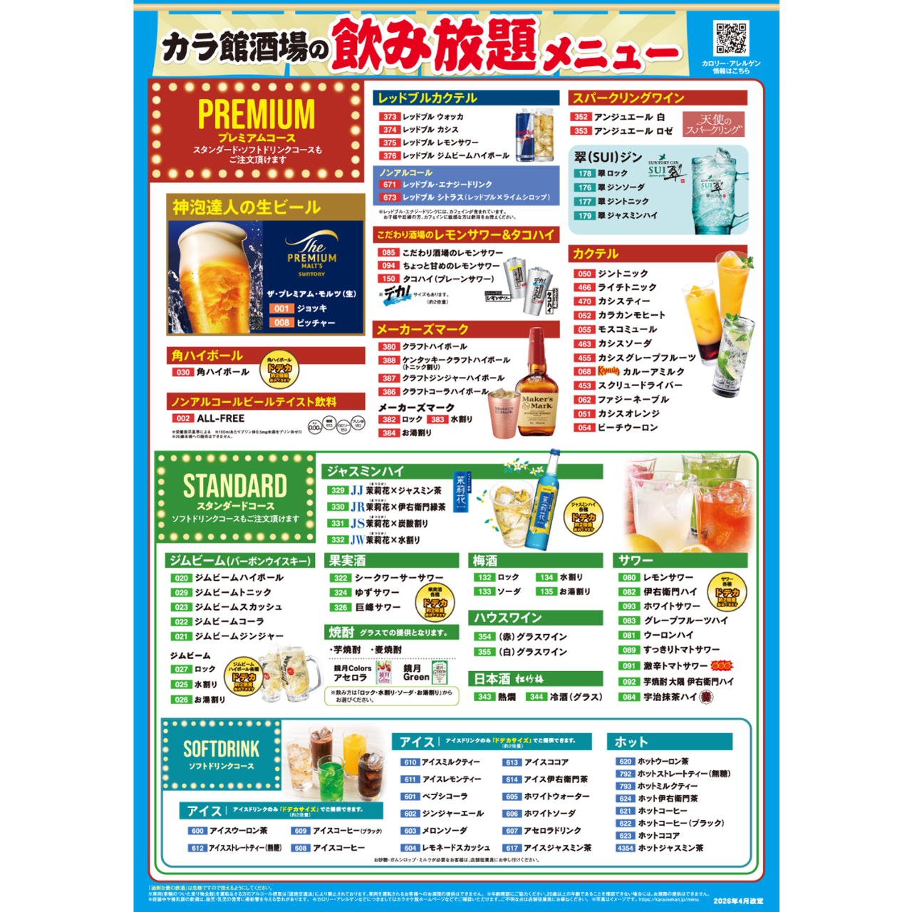 カラオケ 館 西 新宿 店