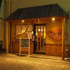 鳥料理×個室 鳥や橙（だいだい） 茅ヶ崎