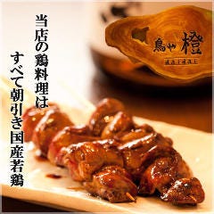 鳥料理×個室 鳥や橙（だいだい） 茅ヶ崎