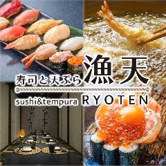 赤酢寿司と米油天ぷら 全席完全個室 漁天 今池本店 