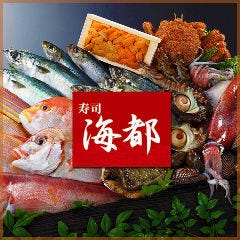 旬の鮮魚 本格回転寿司 海都 平井店