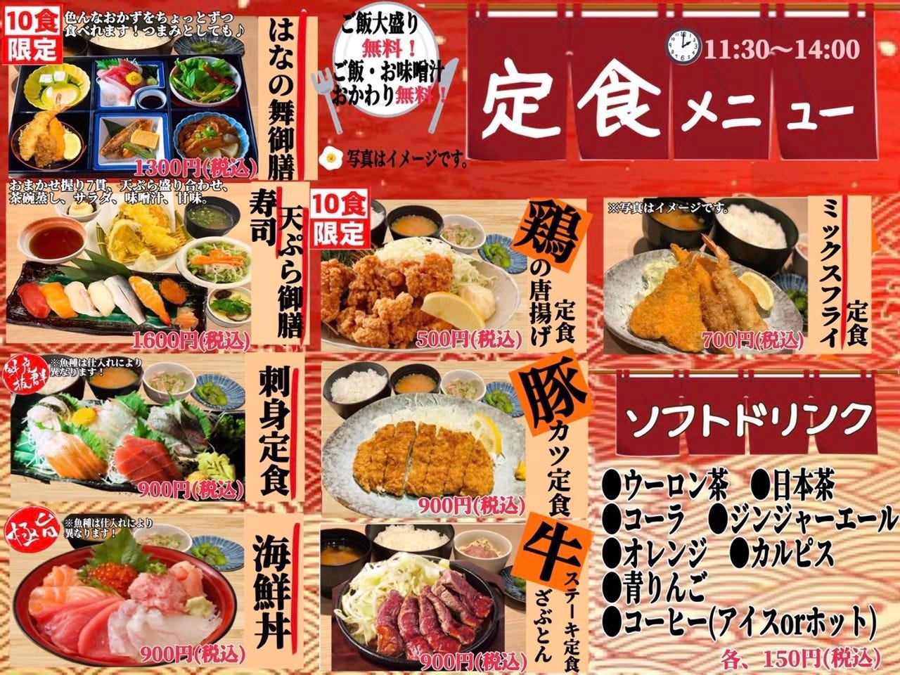 海鮮居酒屋 花の舞 八柱駅ビル店 松戸 居酒屋 ぐるなび