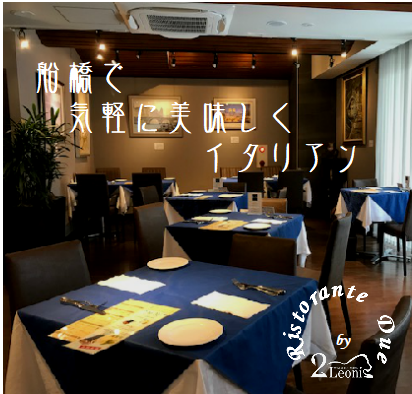 美味しいお店が見つかる 船橋駅周辺 イタリアン フレンチ 女子会におすすめ おすすめ人気レストラン ぐるなび