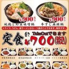 三国軒 しゃぶ鍋居酒屋