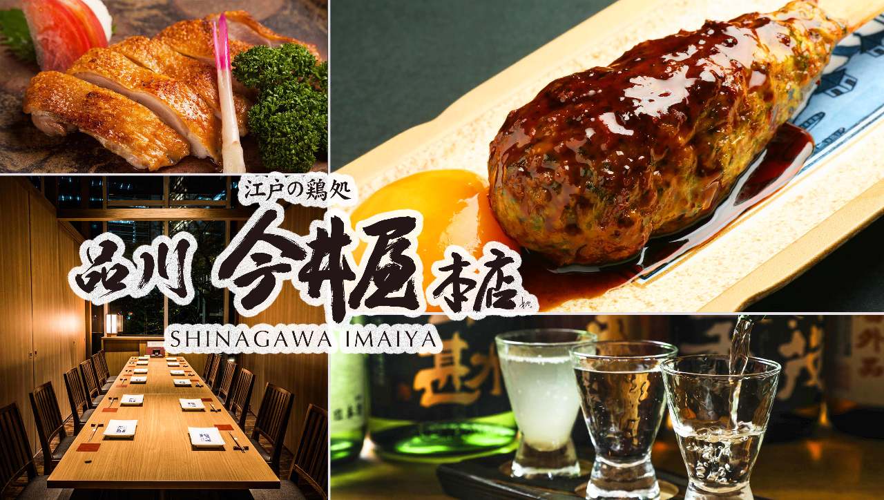 品川 今井 屋 本店