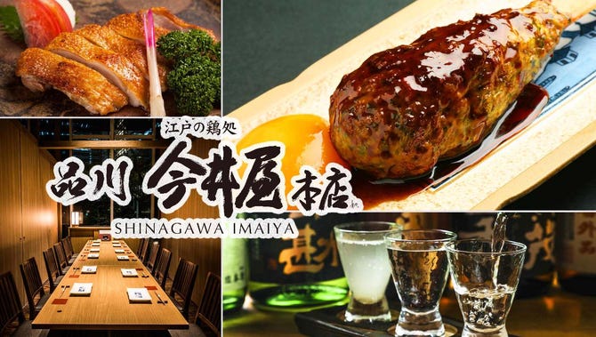 品川 今井屋本店 品川 居酒屋 ぐるなび