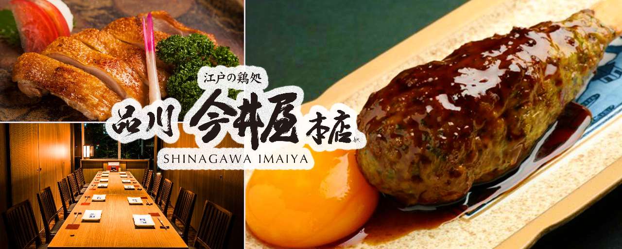 品川 今井屋本店