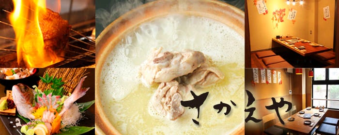 さかえや 高田馬場總本店