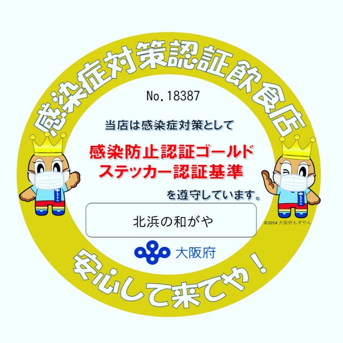 北浜の和がや 北浜 居酒屋 ぐるなび