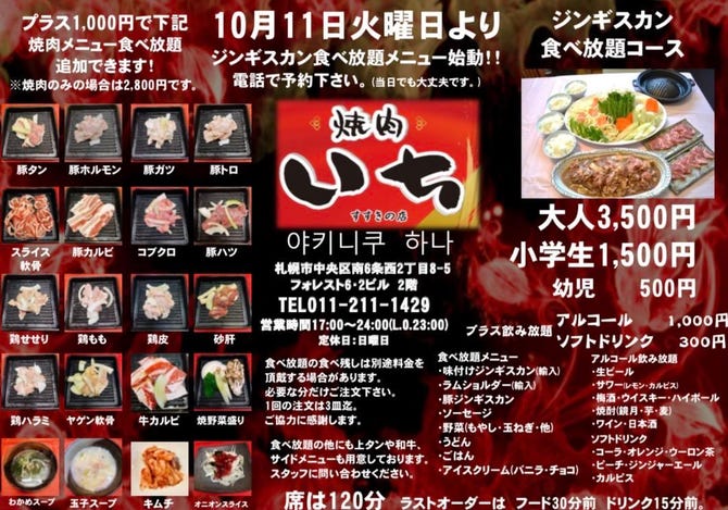 焼肉いち すすきの店 札幌すすきの 焼肉 ぐるなび