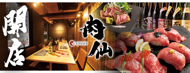 個室居酒屋 肉和食 肉仙 仙台駅前店