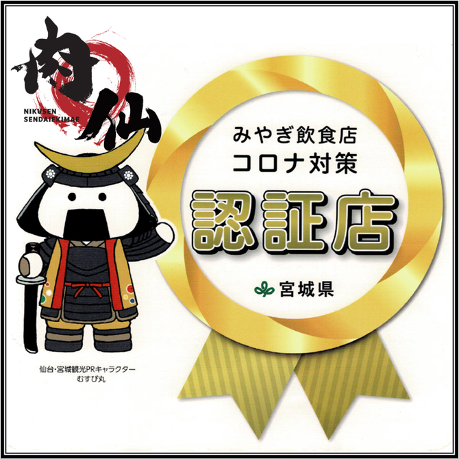 個室居酒屋 肉和食 肉仙 仙台駅前店 仙台 居酒屋 ぐるなび