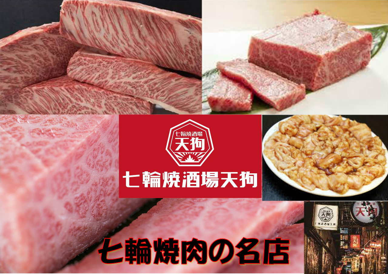 七輪焼酒場 天狗