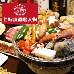 七輪焼酒場 天狗 