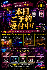 BAR アラジン