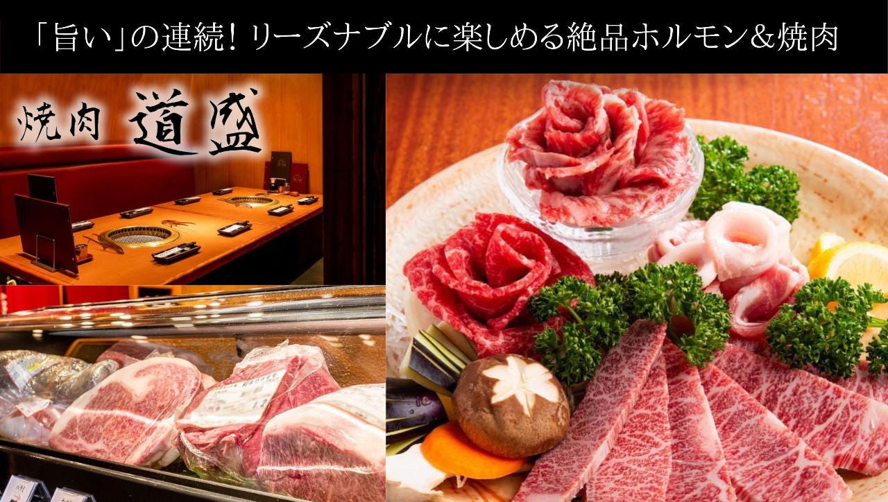 焼肉 道盛 みちもり 荻窪 焼肉 ぐるなび