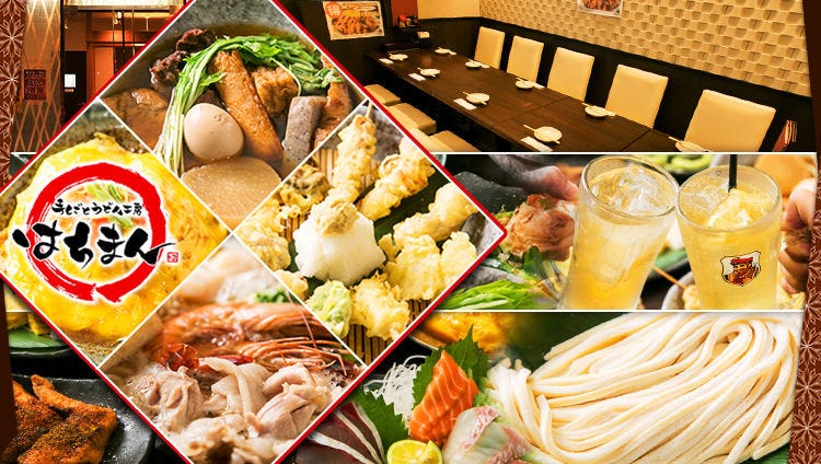 うどん酒場 はちまん 森ノ宮店 谷町 谷町四丁目 居酒屋 ぐるなび