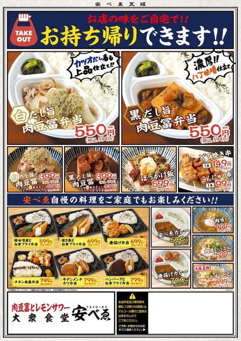 大衆食堂 安べゑ ｊｒ和歌山店 和歌山市 居酒屋 ぐるなび