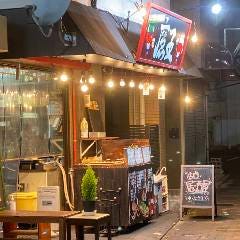 たこ焼き居酒屋 魔王
