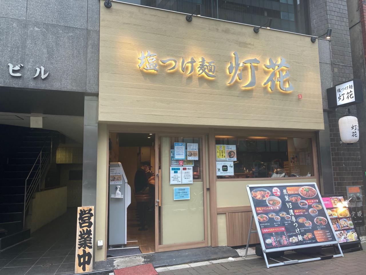 塩つけ麺灯花