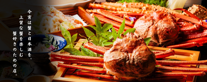 全席完全個室×日本酒 創作ダイニング 蟹よし 田町駅前店