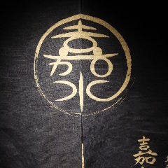 北新地 嘉水
