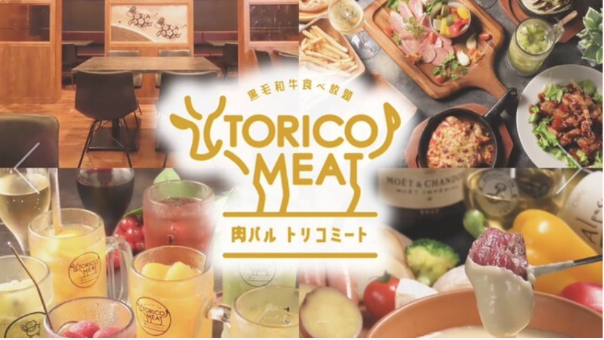 トリコミート 名古屋