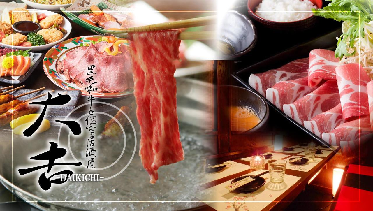 黑毛和牛と個室居酒屋大吉新宿驛前店 新宿 居酒屋 Gurunavi 日本美食餐廳指南