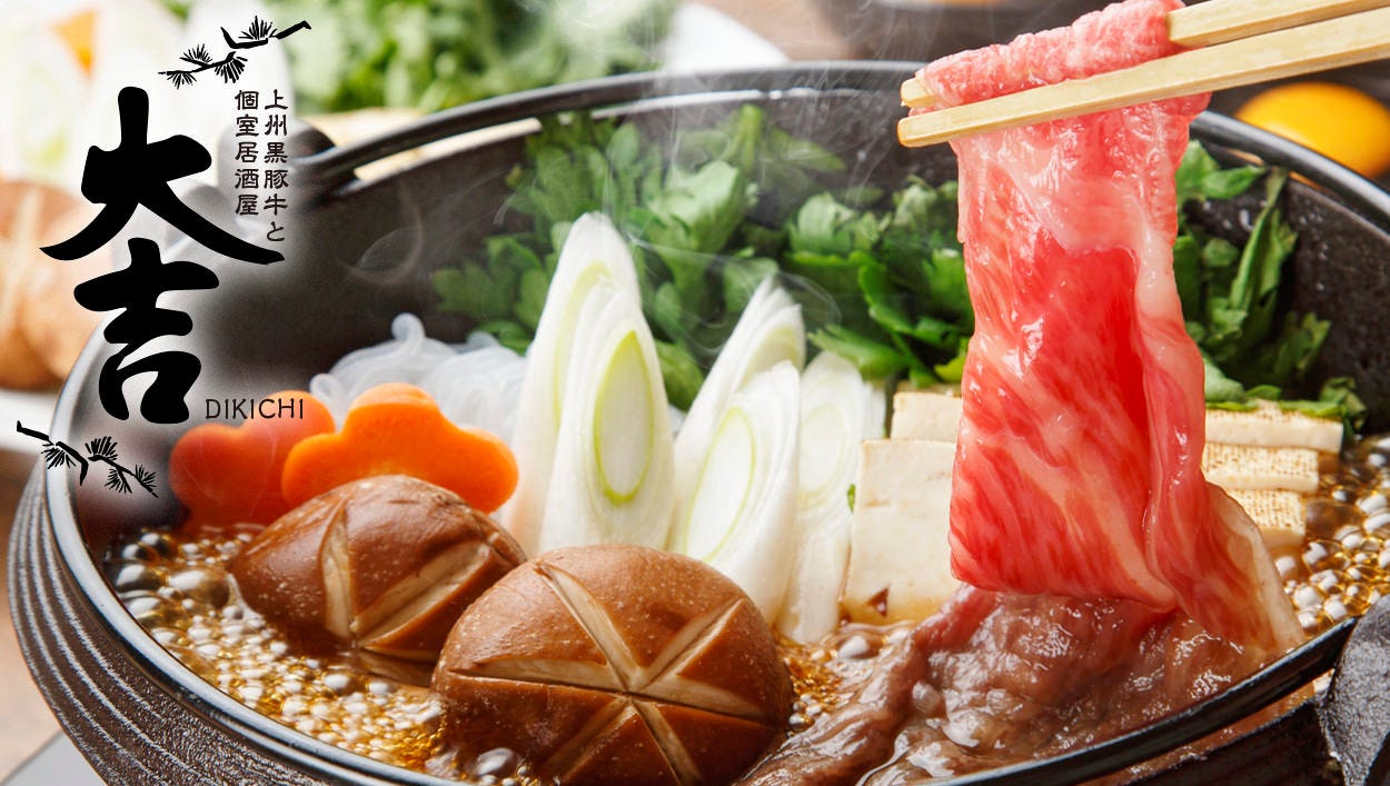 上州肉と海鮮和食個室居酒屋大吉 だいきち 新宿西口店 新宿 居酒屋 Gurunavi 日本美食餐廳指南