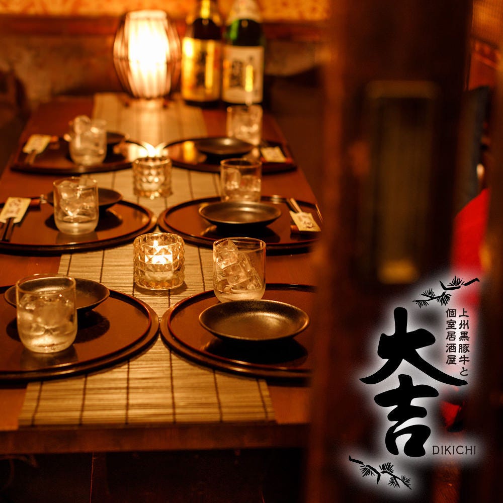 個室居酒屋 大吉 新宿西口店