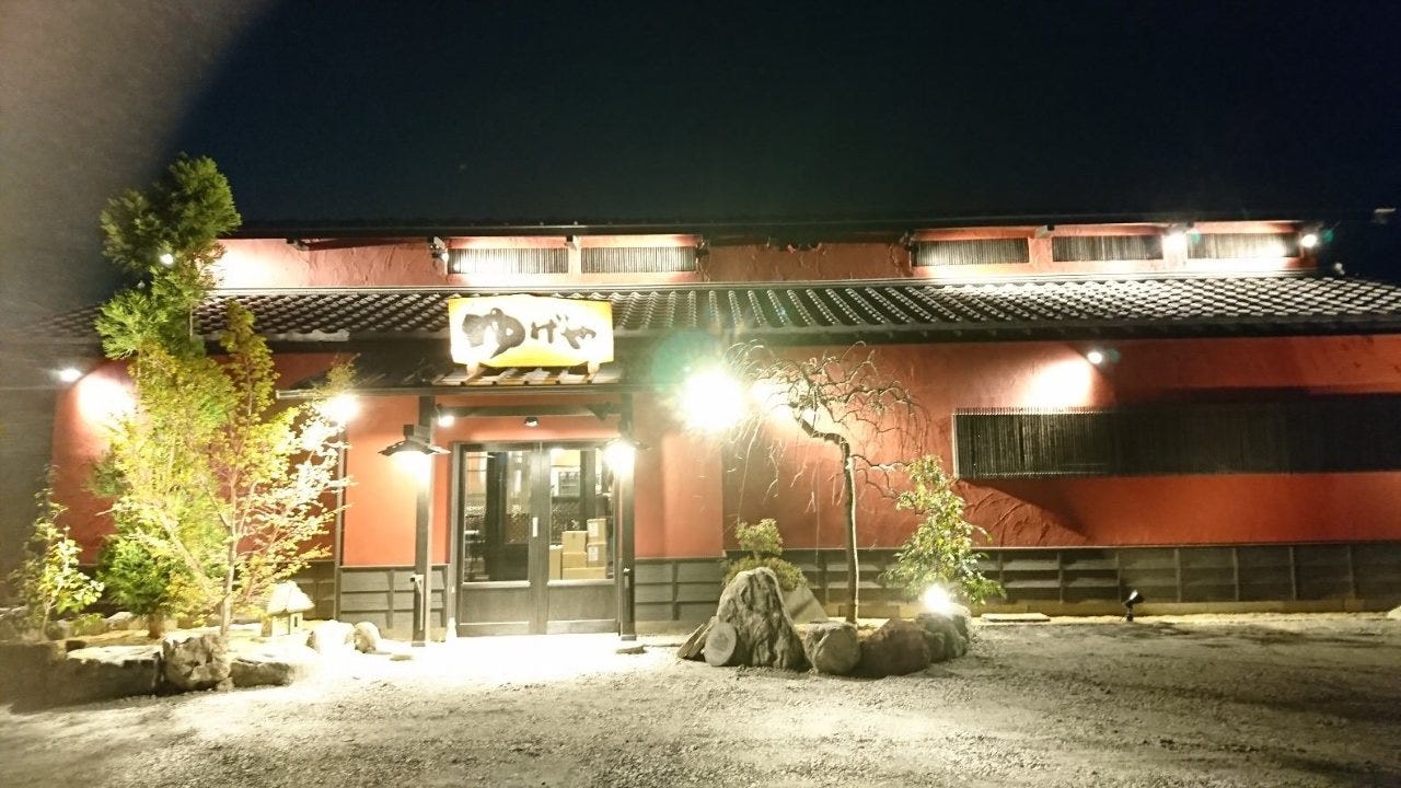 ゆげや別館