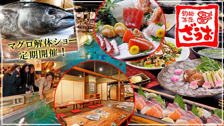 釣船茶屋 ざうお 難波本店 大阪 日本橋 海鮮 海鮮料理 ぐるなび