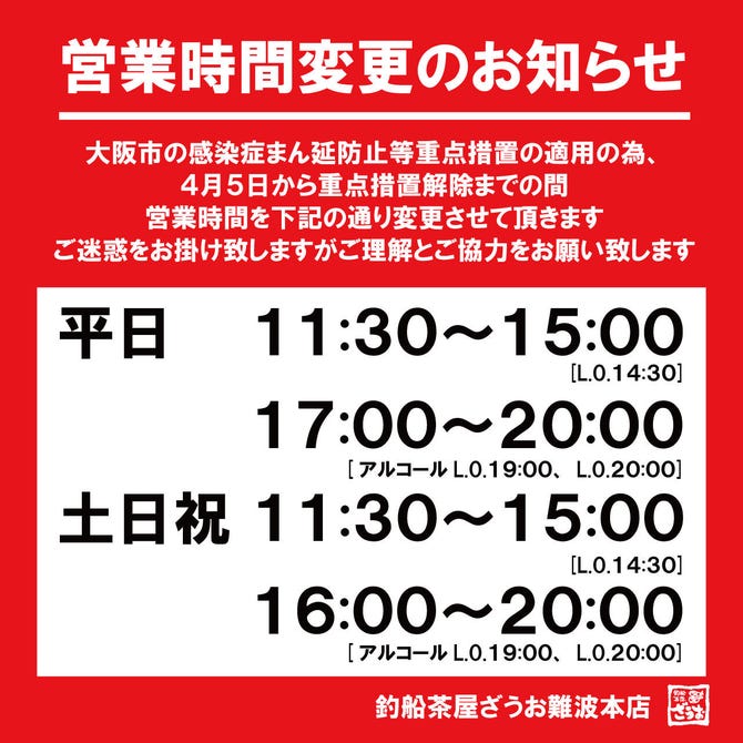 釣船茶屋 ざうお 難波本店 大阪 日本橋 海鮮 海鮮料理 ぐるなび 釣船茶屋 ざうお 難波本店 大阪 日本橋 海鮮 海鮮料理 ぐるなび