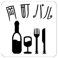 岡町バル 